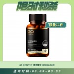 【03.09每日限时秒杀】GO HEALTHY 银杏精华 9000MG 60粒